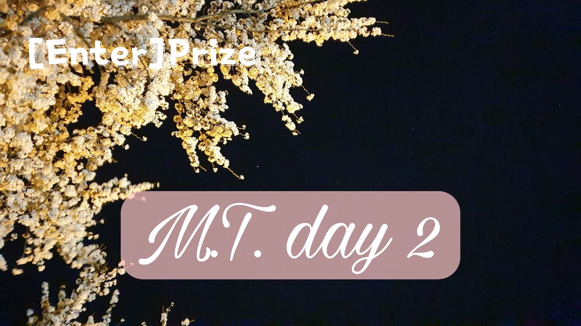 [Enter]Prize - M.T. 2일차 (fin) 대표이미지